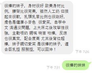 奶姬 評3