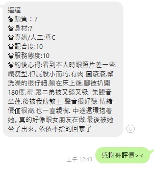 逼逼 評1