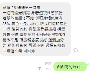 蘇瞳 評1