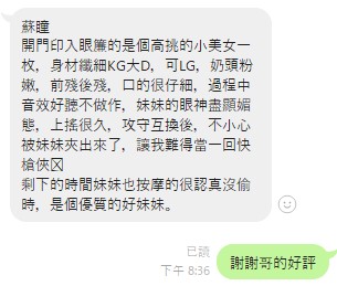 蘇瞳 評2