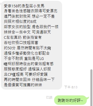 愛奈客評1