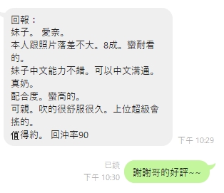 愛奈客評2