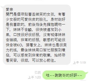 愛奈客評3