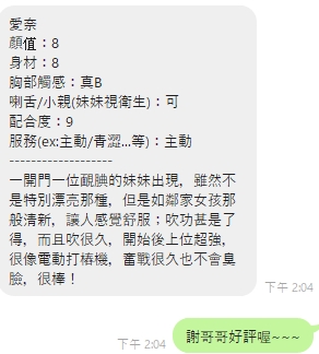 愛奈評5